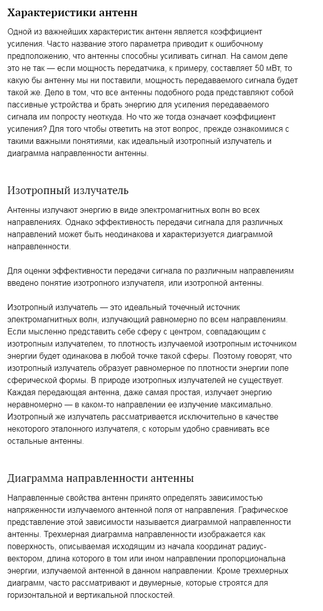 2018-01-26 11-03-23 Антенны для Wi-Fi-устройств   КомпьютерПресс - Google Chrome.png