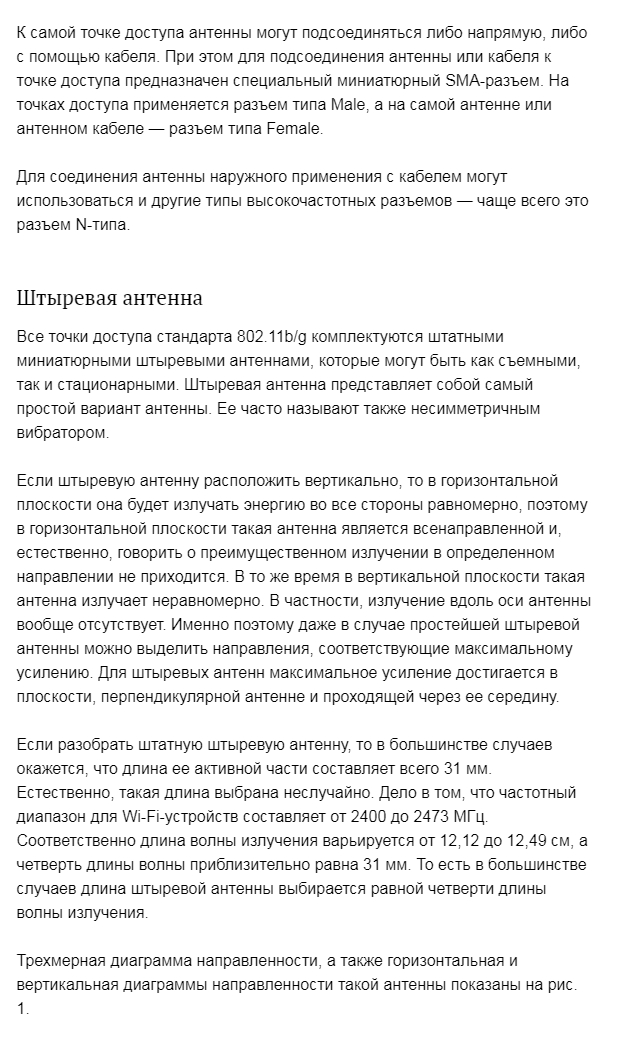 2018-01-26 11-04-12 Антенны для Wi-Fi-устройств   КомпьютерПресс - Google Chrome.png