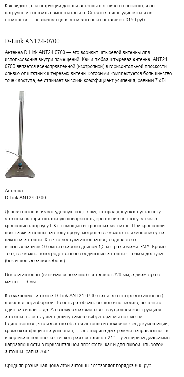 2018-01-26 11-05-56 Антенны для Wi-Fi-устройств   КомпьютерПресс - Google Chrome.png